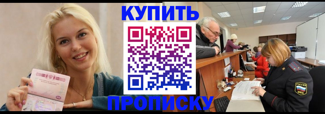 прописка регистрация в Туапсе