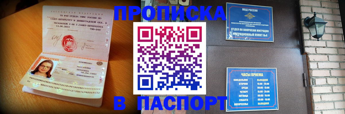 временная регистрация купить в Туапсе