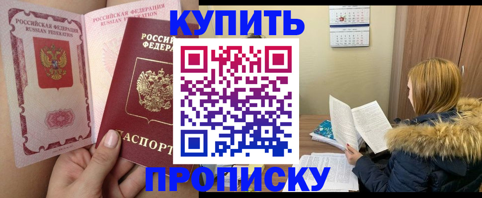 прописка законно в Туапсе
