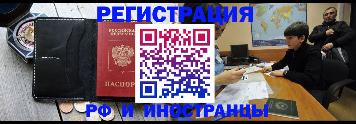 прописка в Туапсе