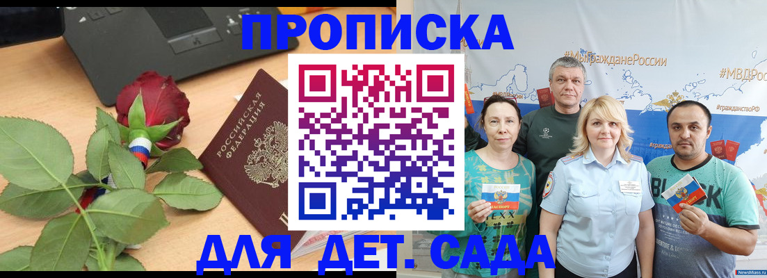 прописка штамп в Туапсе