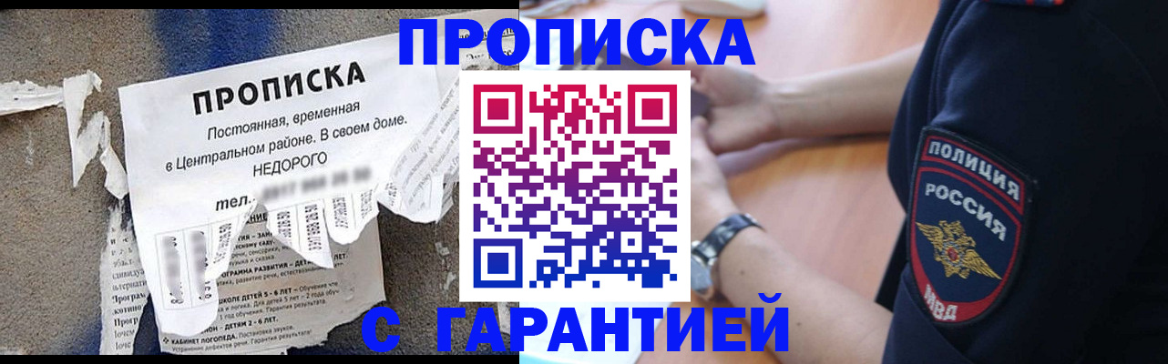 временная прописка в Туапсе